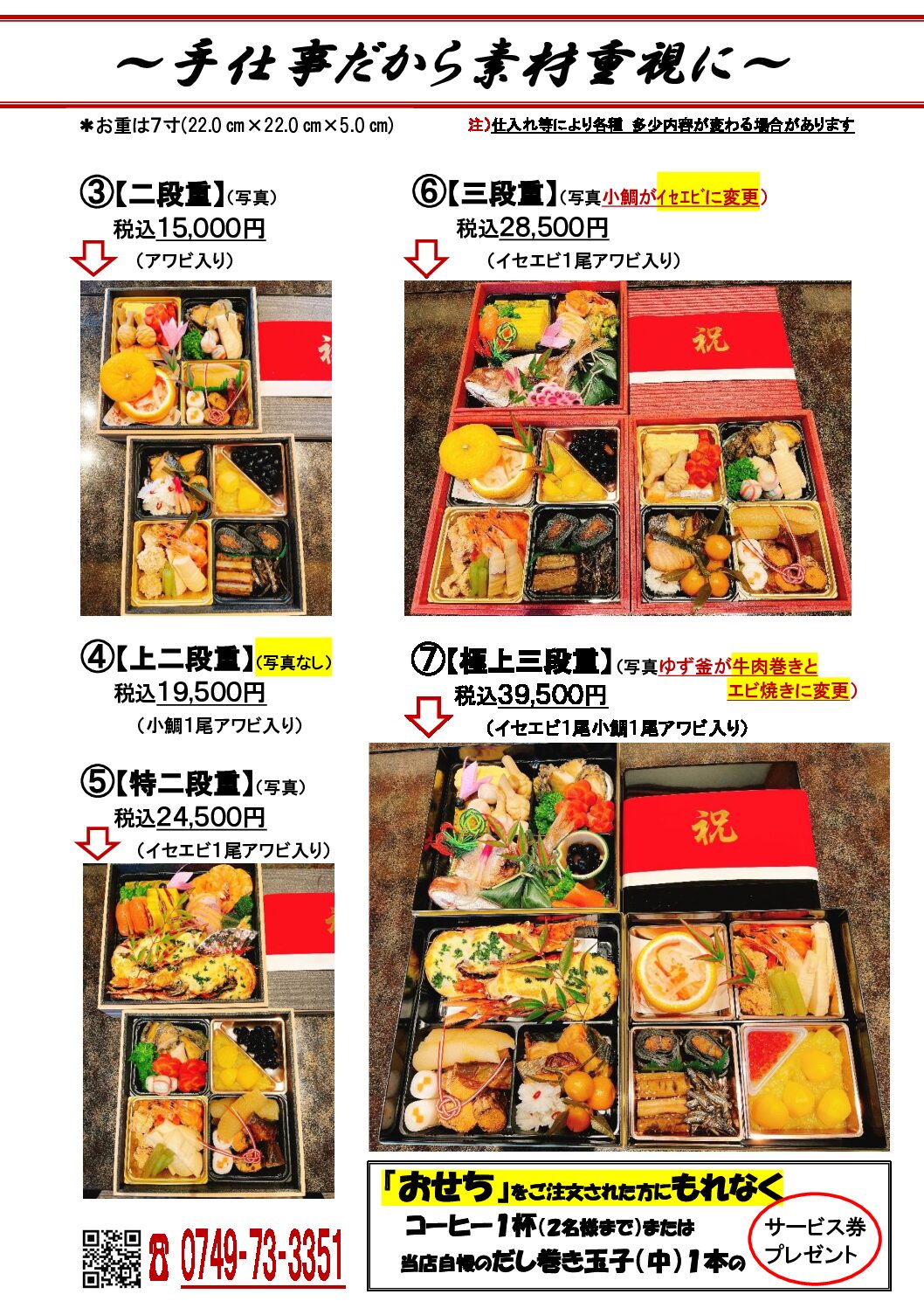 手作り おせち二段重 三段重 見付屋 長浜の会席料理店 とうふ田楽