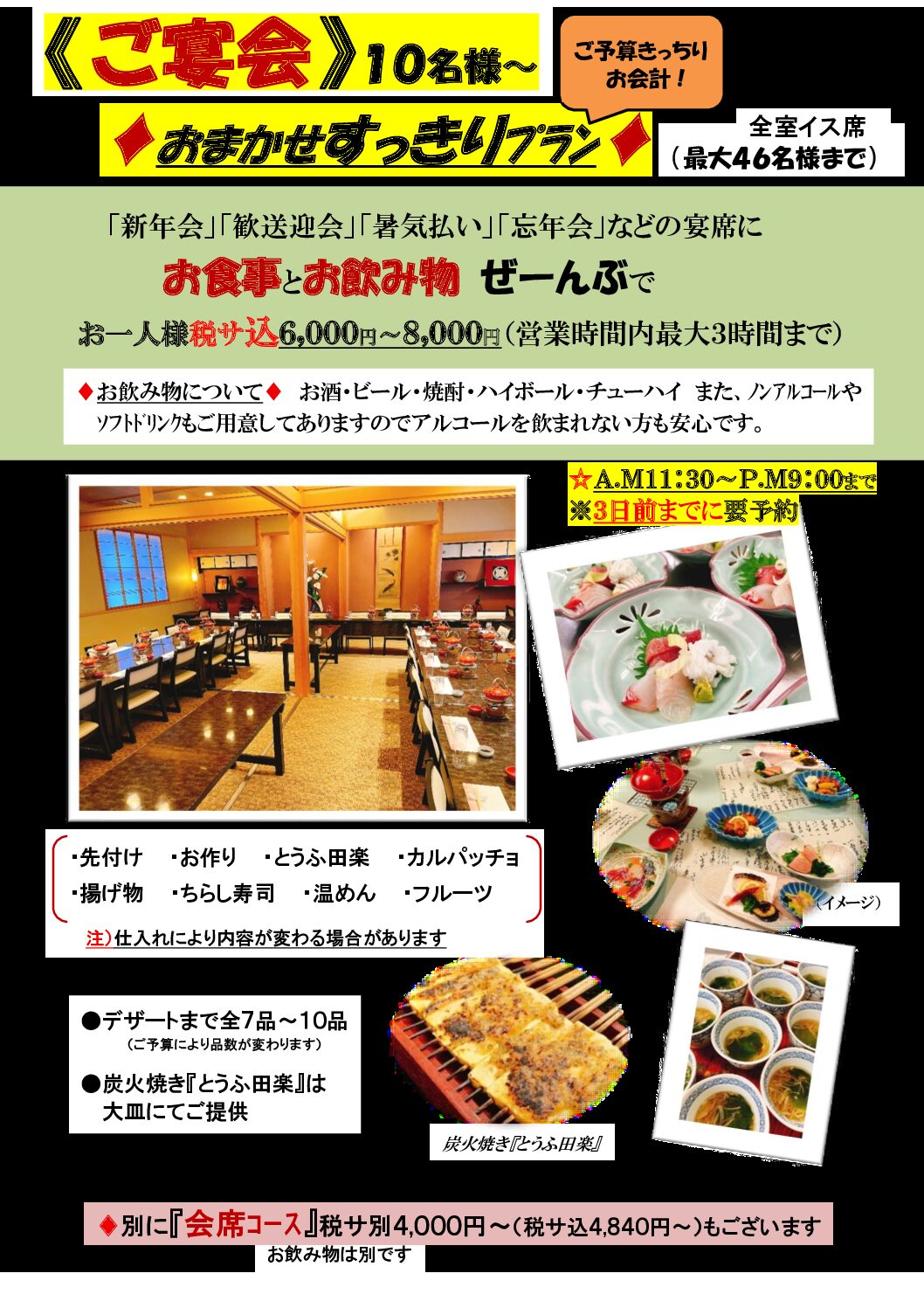 ご宴会に【おまかせすっきりﾌﾟﾗﾝ】が登場です