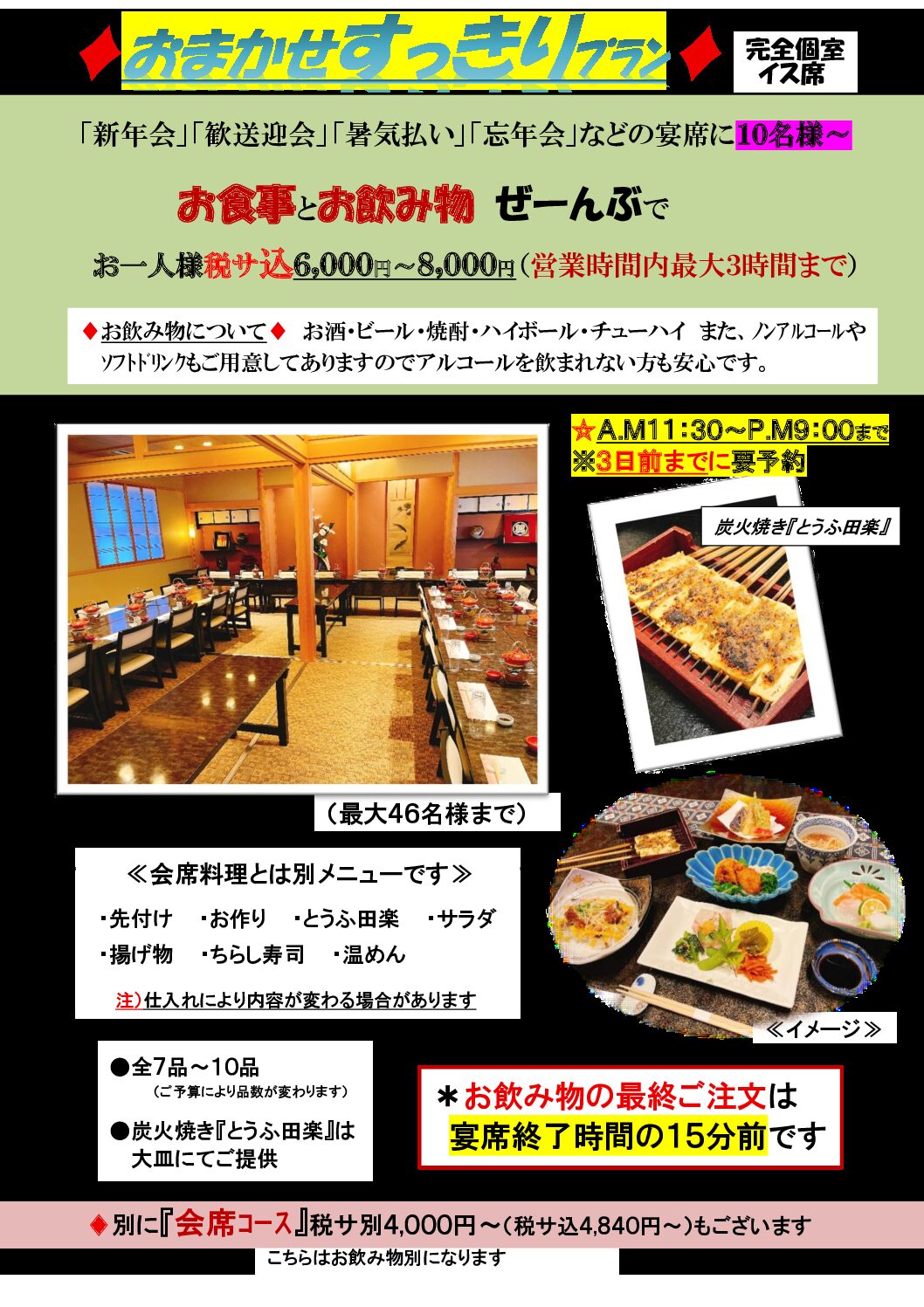 ご宴会に【おまかせすっきりﾌﾟﾗﾝ】が登場です