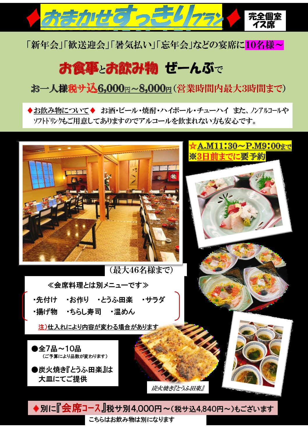 ご宴会に【おまかせすっきりﾌﾟﾗﾝ】が登場です