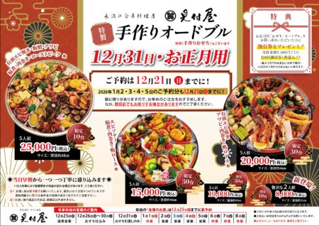 【12/31、お正月用ｵｰﾄﾞﾌﾞﾙ】