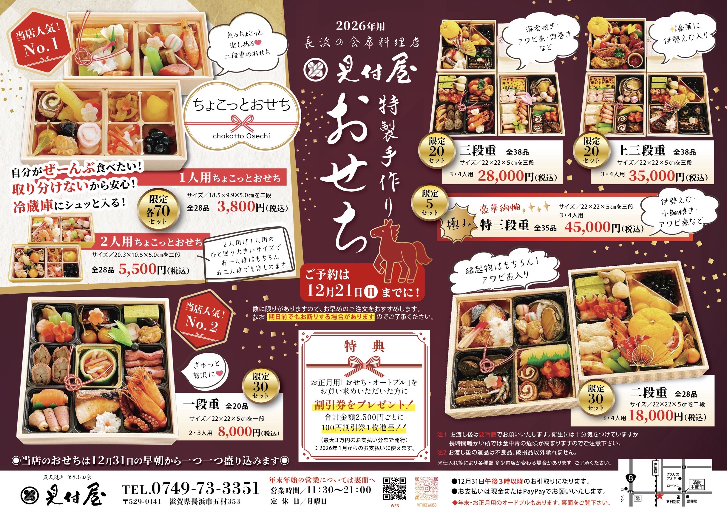 【ながはま割り】について