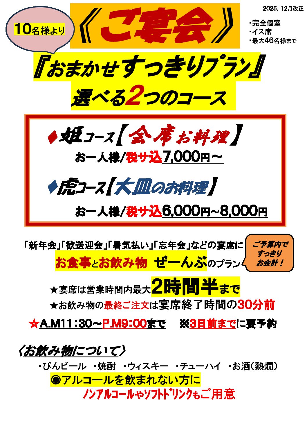 【おまかせすっきりﾌﾟﾗﾝ】がversionアップ