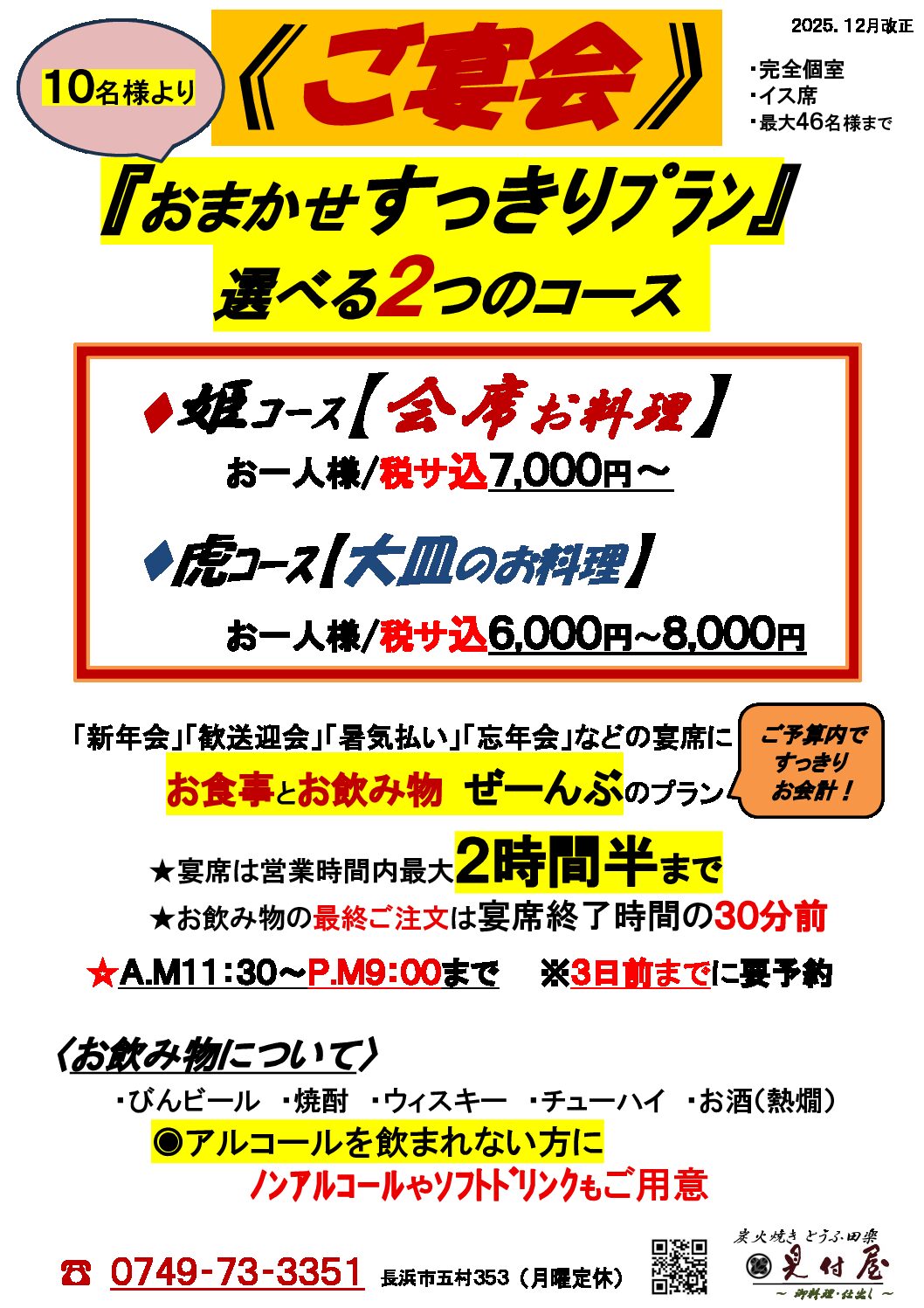 【おまかせすっきりﾌﾟﾗﾝ】２ｺｰｽ