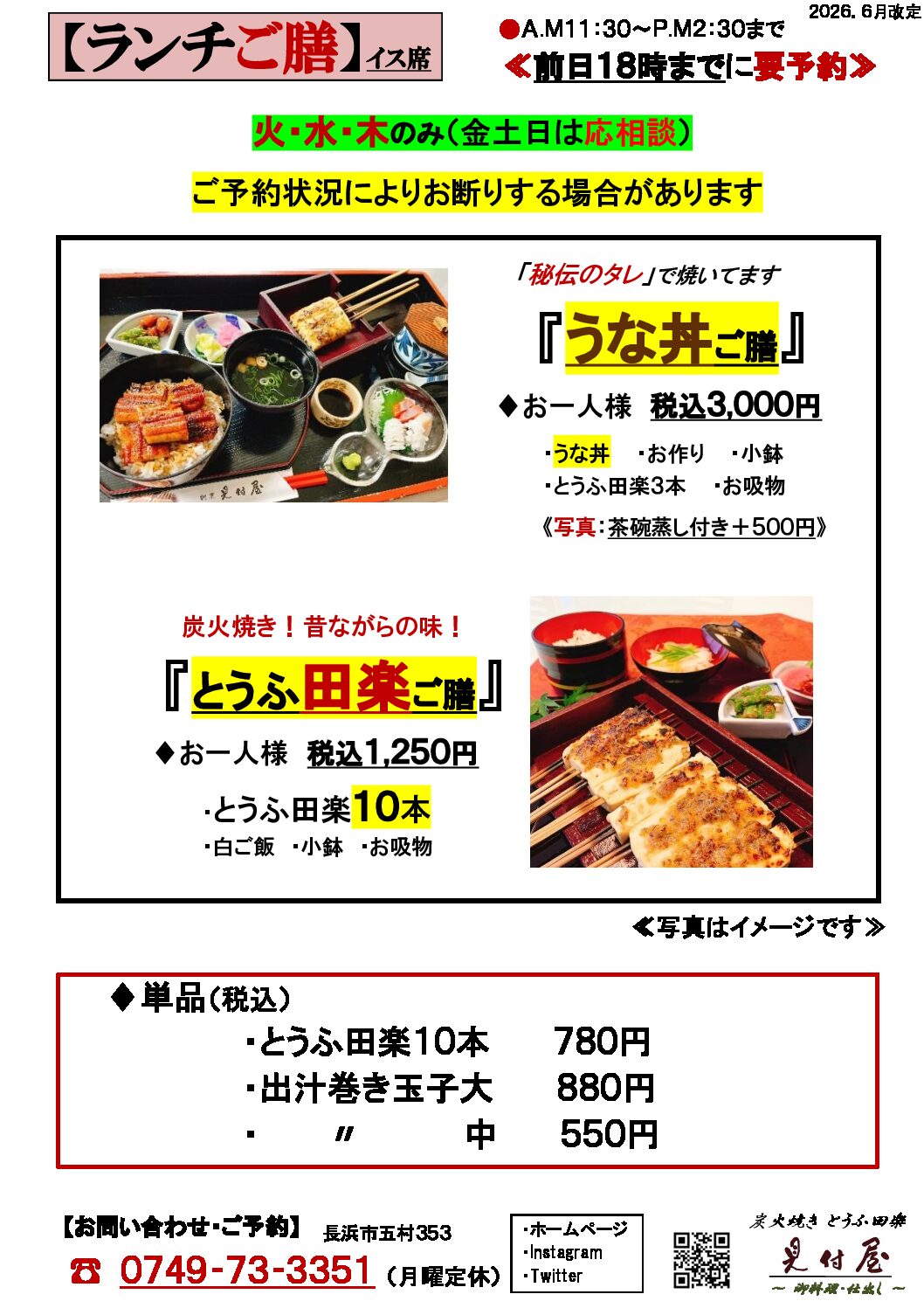 【ご膳】各種